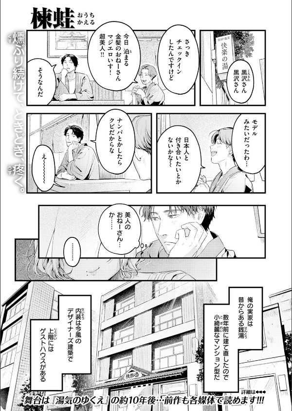 COMIC快楽天 2026年04月号_31枚目の画像